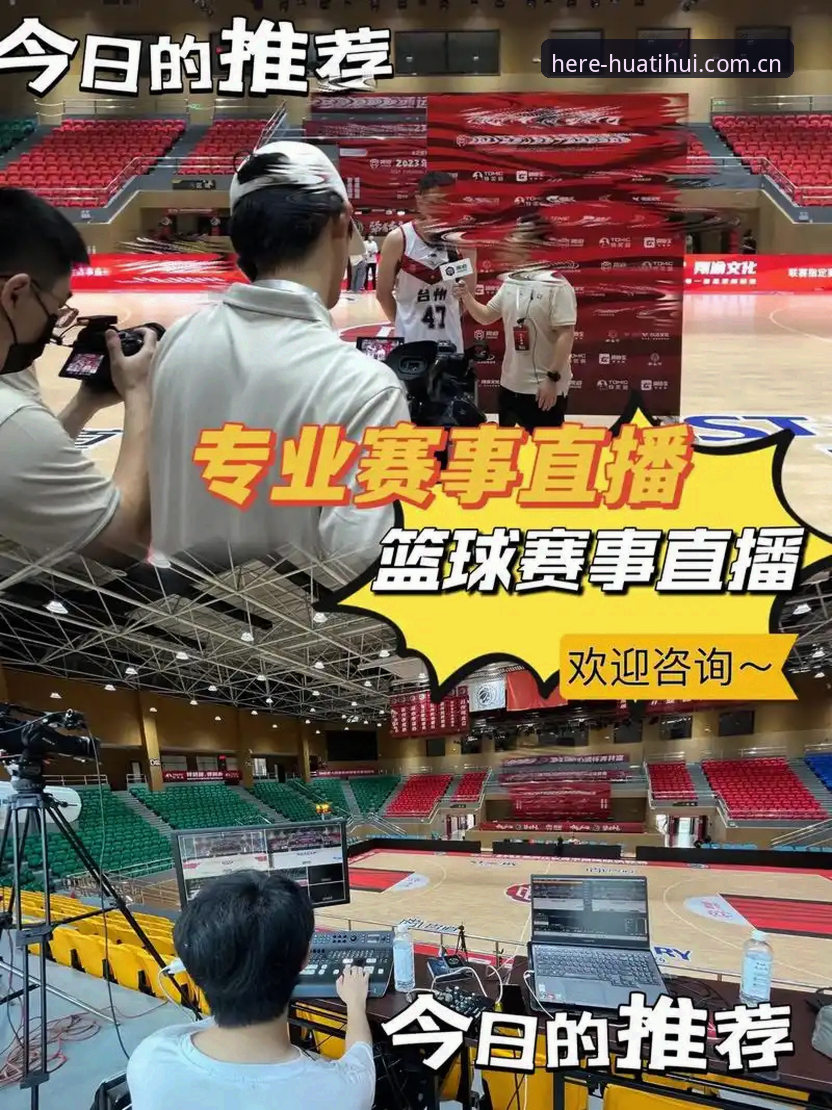 揭秘华体会体育赛事直播升级背后的技术真相：从卡顿到“此刻即主场”的体验跃迁
