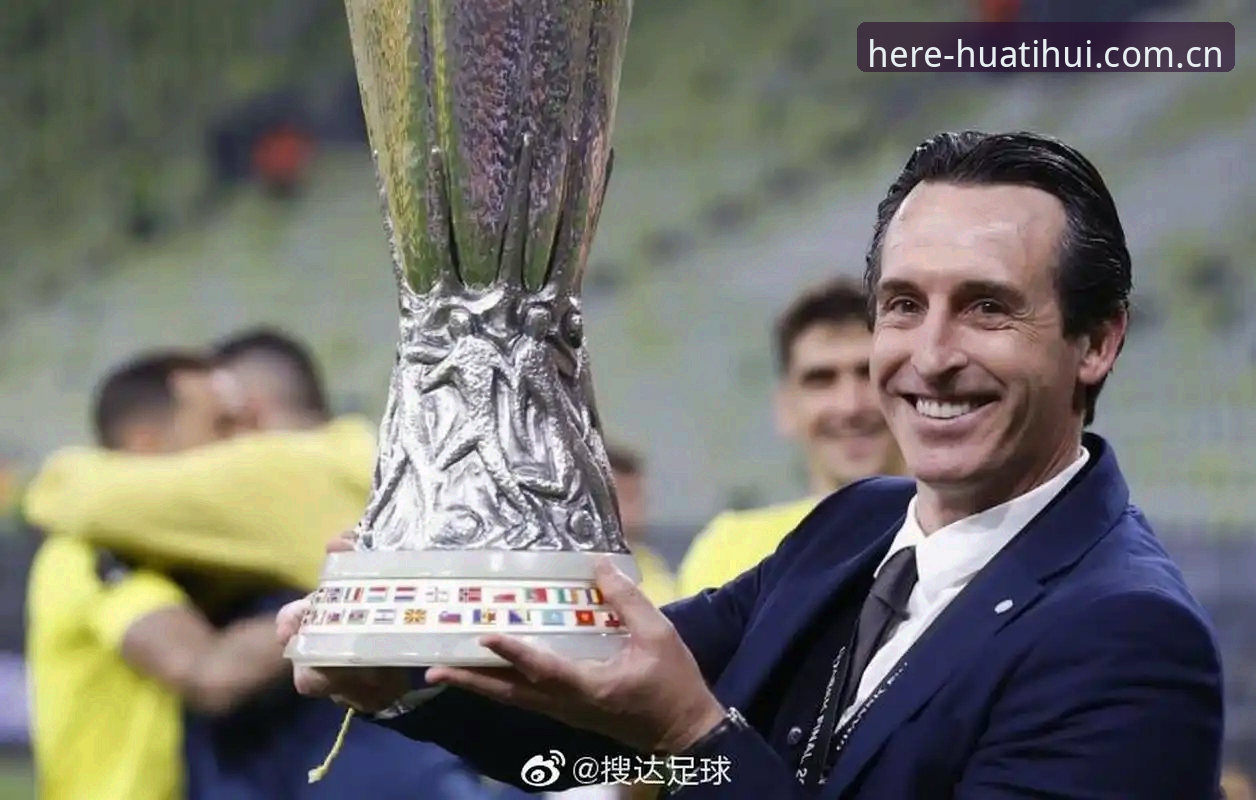 华体会官方APP 埃梅里五夺欧联杯封神之战:华体会官方APP赛事数据深度评测